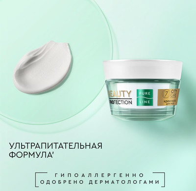 Крем для лица Чистая Линия Мусс Pure Line (45мл)