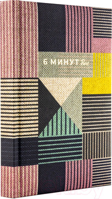 Мотивационный ежедневник Альпина 6 минут Pure. Ежедневник, который изменит вашу жизнь (9785961483840 / Спенст Д.)