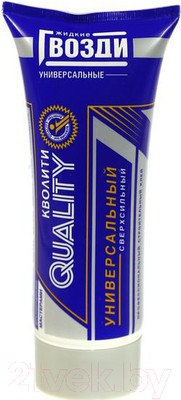 Жидкие гвозди Quality Универсальные (200мл)