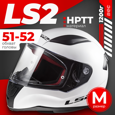 Мотошлем LS2 FF353 Rapid Kid mini Single Mono (M, белый)