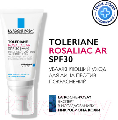 Крем для лица La Roche-Posay Toleriane Rosaliac SPF 30 Увлажняющий против покраснений (50мл)