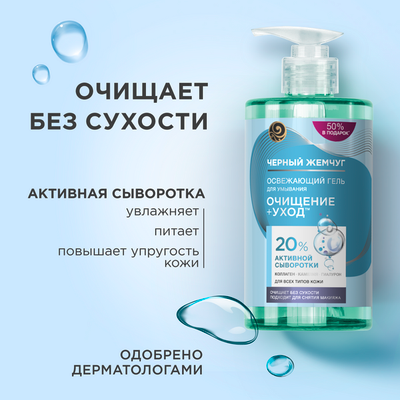 Гель для умывания Черный жемчуг Для всех типов кожи (430мл)