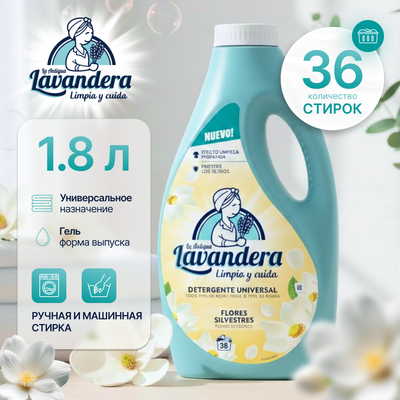 Гель для стирки La Antigue Lavandera Полевые цветы Универсальный (1.8л)