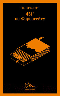 Книга Эксмо 451' по Фаренгейту (2023) (Брэдбери Р.)