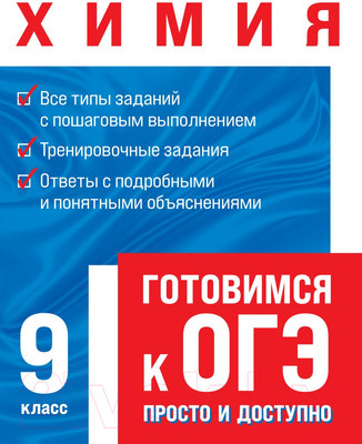 Учебное пособие Эксмо Химия / 9785041171513 (Трофимова А.И.)