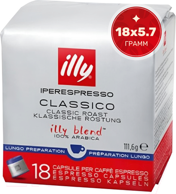 Кофе в капсулах illy Iperespresso Home Lungo Средней обжарки (18шт)