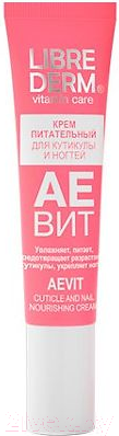 Крем для рук Librederm Nail Care Аевит питательный для кутикулы и ногтей (15мл)