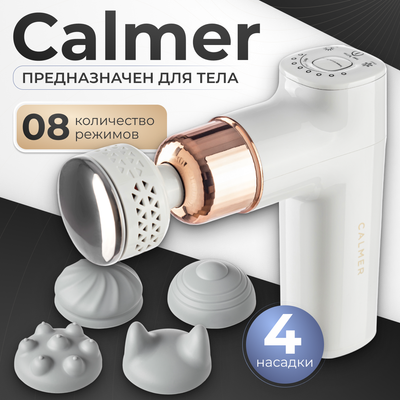 Массажный пистолет Calmer Pro MS1 (белый)