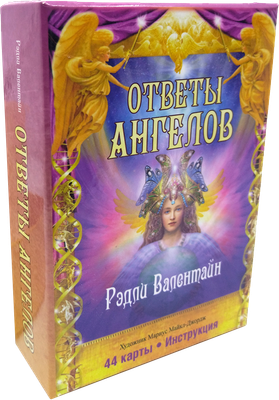 Гадальные карты Попурри Ответы Ангелов (Валентайн Рэдли)