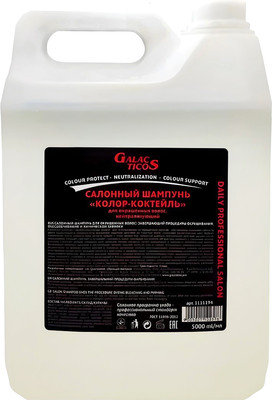 Шампунь для волос Frezy Grand Салонный Колор-Коктейль для окрашенных волос (5л)