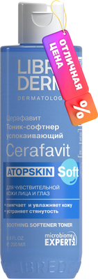 Тоник для лица Librederm Cerafavit Успокаивающий Софтнер с церамидами и пребиотиком (200мл)