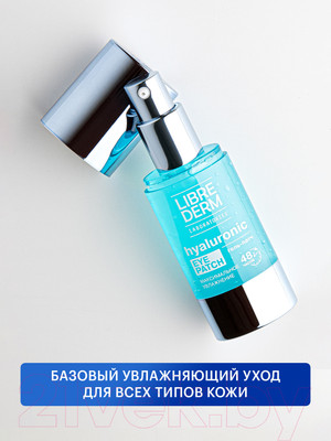 Жидкие патчи для глаз Librederm Максимальное увлажнение Гиалуроновые (30мл)