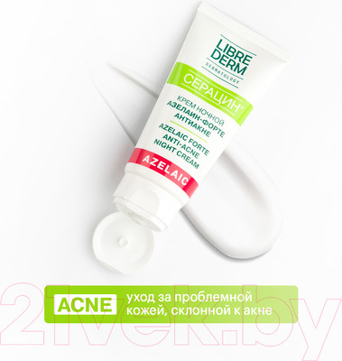 Крем для лица Librederm Серацин Ночной Азелаин-Форте (50мл)