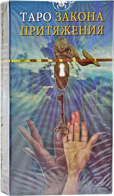 Гадальные карты Lo Scarabeo Таро Закон Притяжения / AVRUS187