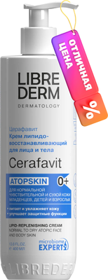 Крем для тела Librederm Cerafavit Липидовосстанавливающий с церамидами 0+ (400мл)