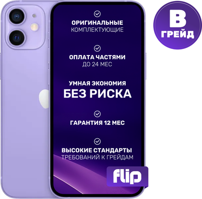 Смартфон восстановленный Apple iPhone 12 mini 64GB Flip Грейд B (фиолетовый)