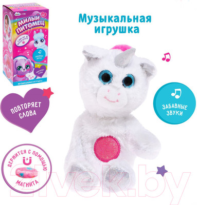 Интерактивная игрушка Zabiaka Милый питомец: Единорог / 7812500