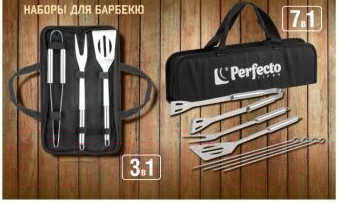 Набор для гриля Perfecto Linea 47-111441