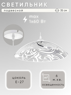 Потолочный светильник Aitin-Pro Иней Ф350 / НСБ 01-60-101