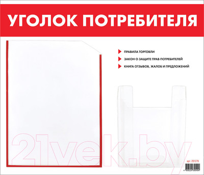 Информационный стенд Staff Уголок потребителя / 291279