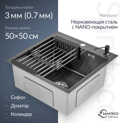 Мойка кухонная Saniteco 5050 Nano (с сифоном, дозатором и коландером)