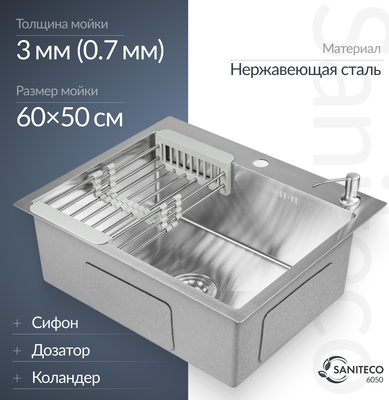Мойка кухонная Saniteco 6050 (с сифоном, дозатором и коландером)