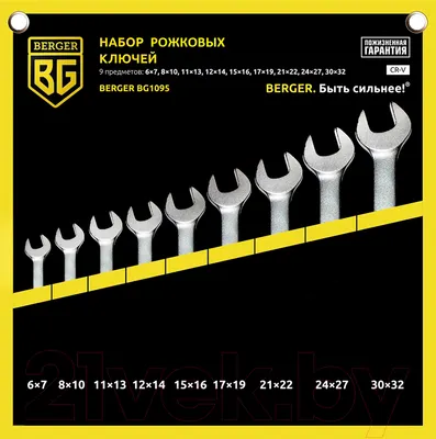 Набор ключей BERGER Рожковых 6-32мм / BG1095 (9 предметов, в матерчатом чехле)