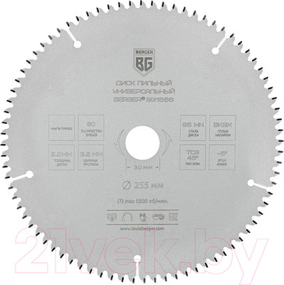Пильный диск BERGER 255x30/25.4/20/16x80z, 3.2/2.2мм, TCG 45°, атака -5° / BG1666