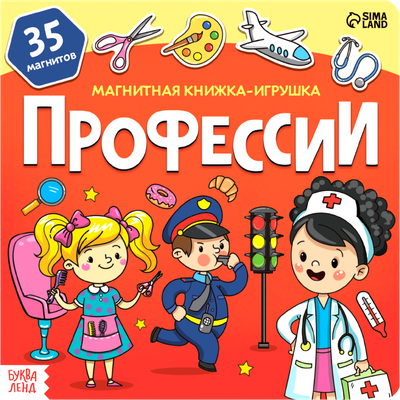 Развивающая книга Буква-ленд Профессии / 7084448, твердая обложка