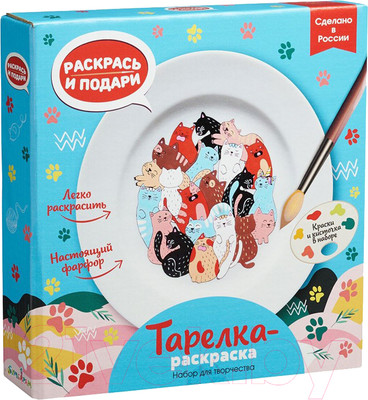 Набор для творчества Раскрась и подари Тарелка-раскраска Котики / T-1001