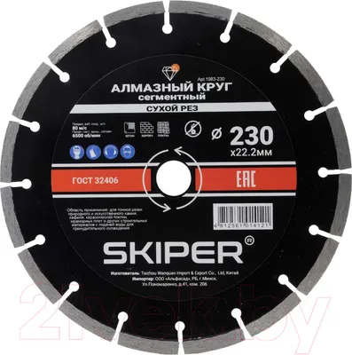 Отрезной диск алмазный Skiper 1983-230