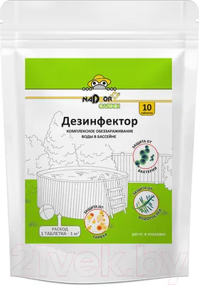 Средство для бассейна дезинфицирующее Nadzor BAS0601 для обеззараживания воды в бассейне (10шт/200г)