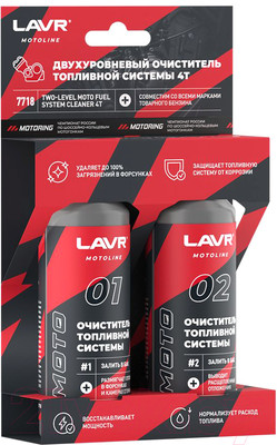 Присадка Lavr Moto Двухуровневый / Ln7718 (120мл)