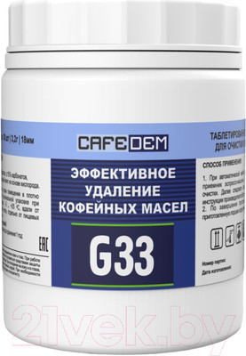 Чистящее средство для кофемашины CafeDem Таблетированное G33 (80шт)