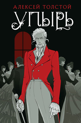 Книга Like Book Упырь (Толстой А.К.)