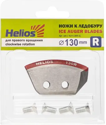 Набор ножей для ледобура Helios 130R Полукруглые NLH-130R.SL (правое вращение)
