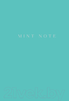 Блокнот Эксмо Mint Note. Стильный блокнот с мятными страницами / 9785041819828