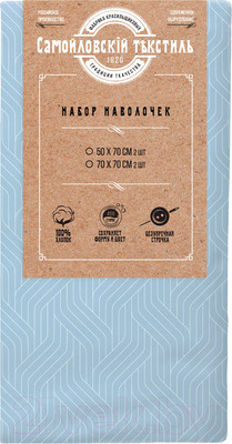 Комплект наволочек Самойловский текстиль СТ 70x70 8539/1