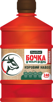 Удобрение Огородник ОМУ Коровий навоз (0.6л)
