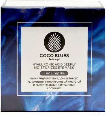 Патчи под глаза Coco Blues Для глубокого увлажнения с гиалуроновой кислотой (60шт)