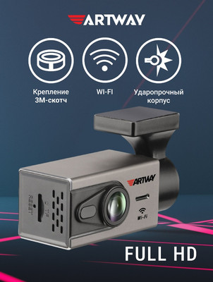 Автомобильный видеорегистратор Artway AV-410