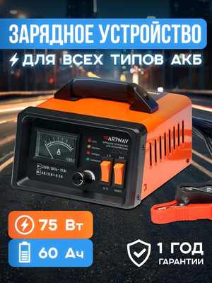 Зарядное устройство для аккумулятора Artway CCH05