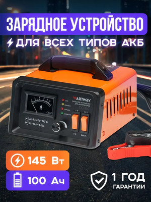 Зарядное устройство для аккумулятора Artway CCH10
