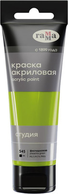 Акриловая краска ГАММА Студия 545 / 280220545 (75мл, фисташковый)