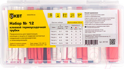 Набор трубок термоусаживаемых КВТ №12 85193