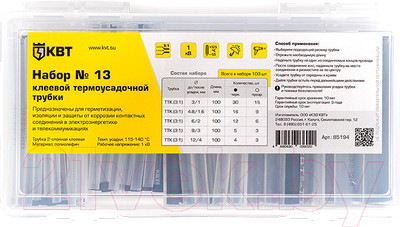 Набор трубок термоусаживаемых КВТ №13 85194