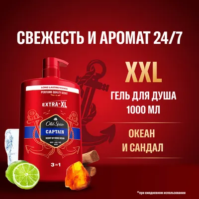 Шампунь-гель для душа Old Spice Captain (1л)