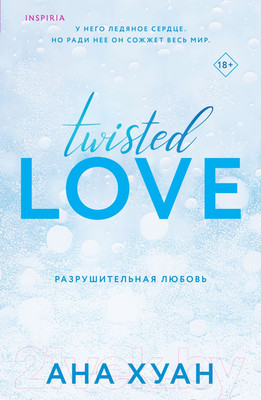 Книга Эксмо Разрушительная любовь (Хуан А.)