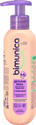 Пена для ванны детская Bimunica Перед сном с лавандой 0+ (250мл)