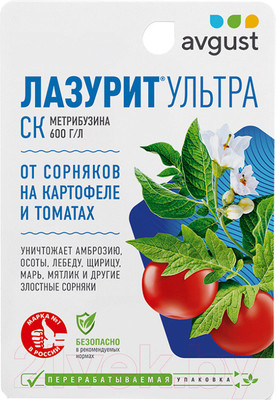 Гербицид Avgust Лазурит Ультра (9мл)